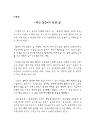 [독후감] &lt;시인 동주&gt;를 읽고 쓴 독후감으로 참된 삶이 무엇인지 깨달아가는 과정을 쓴 작품입니다. 시인 동주와 효봉 스님을 통해 진정한 삶을 깨달았다는 글입니다.
