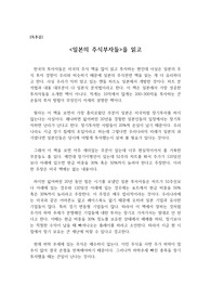 [독후감] <일본의 주식부자들>을 읽고 쓴 독후감으로 재테크에 관심이 있는 분들은 반드시 읽어봐야할 필독서입니다.