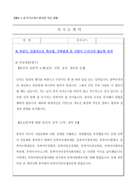 동북아역사재단 직원채용 자기소개서 + 면접질문모음