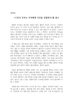 [독후감] <스칸디 부모는 자녀에게 시간을 선물한다>를 읽고 쓴 독후감으로 자존감과 행복지수가 세계 최고인 스웨덴의 비밀을 알려드립니다.