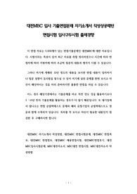 대전MBC 입사 기출면접문제 자기소개서 작성성공패턴 면접시험 입사구두시험 출제경향