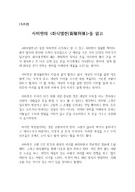 [독후감] 사마천의 <화식열전>을 읽고 쓴 독후감으로 돈의 이치를 알아야 돈을 모을 수 있다는 교훈을 주는 훌륭한 작품입니다.