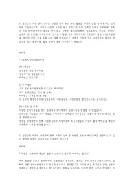 [★최종합격★] 한전 (한국전력공사)인턴사원 최종 합격자소서 및 면접 질문리스트입니다.