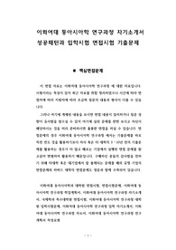 이화여대 동아시아학 연구과정 자기소개서 성공패턴과 입학시험 면접시험 기출문제
