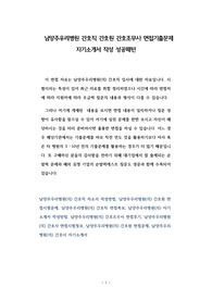 남양주우리병원 간호직 간호원 간호조무사 면접기출문제 자기소개서 작성 성공패턴