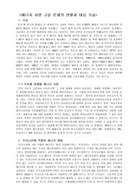 에너지와생활 과제 레포트