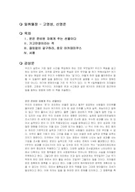 일취월장, 독후감, 독서감상문, 서평, 고영성, 신영준
