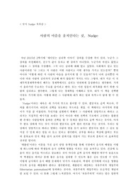 넛지 독후감