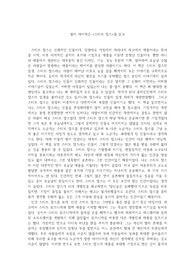 월터 아이작슨 &lt;스티브 잡스&gt;를 읽고