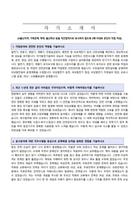 중랑구시설관리공단 정규직 신입 자기소개서 + 면접질문모음