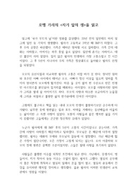[독후감] 로맹 가리의 &lt;자기 앞의 생&gt;을 읽고 쓴 독후감으로 사람이 왜 사랑없이는 살 수 없는 지 터득할 수 있을 것입니다.