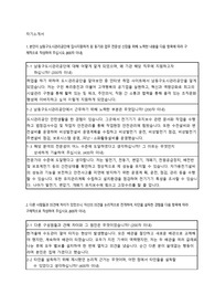 인천광역시남동구도시관리공단 직원채용 자기소개서 + 면접질문모음