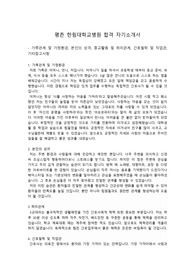 평촌 한림대학교병원 서류합격 자기소개서