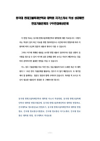 동국대 핀테크블록체인학과 대학원 자기소개서 작성 성공패턴 면접기출문제와 구두면접예상문제