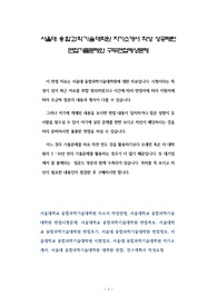 서울대 융합과학기술대학원 자기소개서 작성 성공패턴 면접기출문제와 구두면접예상문제