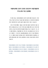 국립마산병원 간호직 간호원 간호조무사 면접기출문제 자기소개서 작성 성공패턴