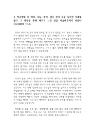 [자소서] 수시모집에 응시하여 합격한 자기소개서 3번 문항입니다.