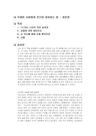 무례한 사람에게 웃으며 대처하는 법, 독후감, 독서감상문, 서평