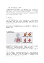 COPD 대상자 간호과정(케이스스터디)