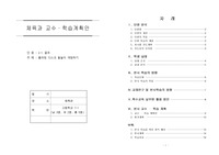 플라잉 디스크 윷놀이 수업지도안, 특수학교 체육 수업지도안
