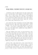 [독후감] 이사카 고타로의 <사신(死神) 치바>를 읽고 쓴 독후감으로 죽음이란 것이 무엇인지 깨달을 수 있을 것입니다.