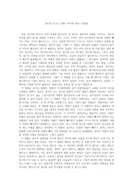 2017년 디즈니 영화 &lt;미녀와 야수&gt; 감상문