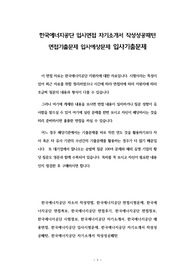 한국에너지공단 입사면접 자기소개서 작성성공패턴 면접기출문제 입사예상문제 입사기출문제
