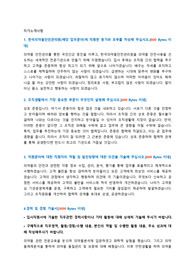 한국의약품안전관리원 자기소개서 + 경력,경험 기술서 + 면접질문모음