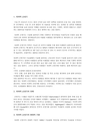 기본간호학 외과적 손씻기 보고서