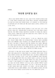 [독후감] &lt;82년생 김지영&gt;을 읽고 쓴 독후감으로 요즘 세간에서 큰 화제를 몰고 온 바로 그 책입니다. 문재인 대통령도 읽었다는 화제작입니다.