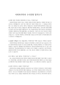 [자기소개서] 수시모집에서 사회복지학과 지원하여 합격한 수기입니다.