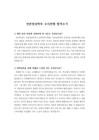 [자기소개서] 언론영상학부 수시전형에 합격한 수기입니다. 수험생들이 보면 큰 도움이 될 것입니다.