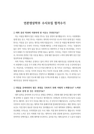 [자기소개서] 언론영상학부 수시전형에 합격한 과정을 기록한 수기입니다.