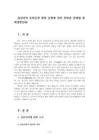 심신미약 주취감경 범죄 감형에 관한 찬반론 문제점 및 해결방안0k