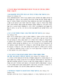울산신용보증재단 자기소개서 + 경력사항 + 면접질문모음