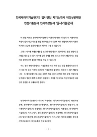 한국세라믹기술원(기) 입사면접 자기소개서 작성성공패턴 면접기출문제 입사예상문제 입사기출문제
