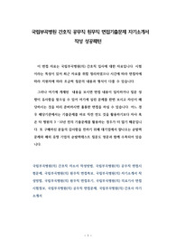 국립부곡병원 간호직 공무직 원무직 면접기출문제 자기소개서 작성 성공패턴