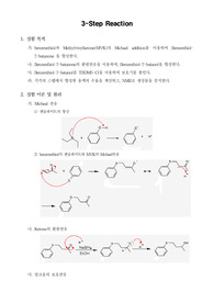 [유기화학실험]3-Step Reaction