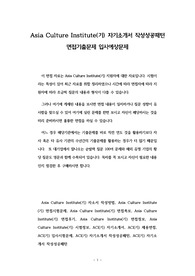 Asia Culture Institute(기) 자기소개서 작성성공패턴 면접기출문제 입사예상문제