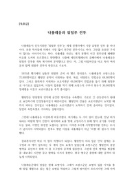 [독후감] &lt;나폴레옹과 워털루 전투&gt;를 읽고 쓴 독후감으로 천재 나폴레옹이 워털루 전투를 통해 어떻게 몰락해가는지 잘 알 수 있는 작품입니다.