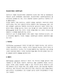 정신분석이론과 사회복지실천