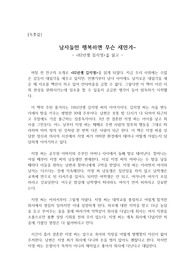 [독후감] &lt;82년생 김지영&gt;을 읽고 쓴 독후감으로 여자가 불행하면 남자도 결코 행복할 수 없다는 사실을 깨달을 것입니다.