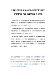 한국노인인력개발원(기) 자기소개서 작성 성공패턴과 면접 기출문제와 예상문제