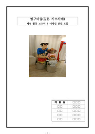 짱구마을(일본 카스카베) 체험 활동 보고서 &amp; 마케팅 관점 포함