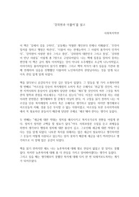 ‘강위원과 더불어’를 읽고