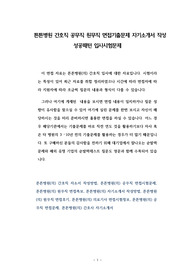 튼튼병원 간호직 공무직 원무직 면접기출문제 자기소개서 작성 성공패턴 입사시험문제