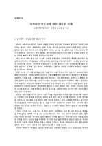 프래신짓트 두아라 <주권과 순수성> 서평
