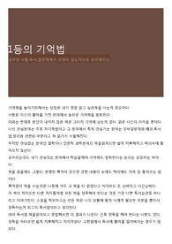 1등의 기억법