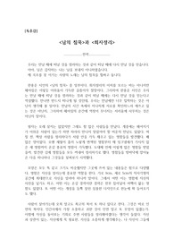 [독후감] 한용운 시인의 <님의 침묵>을 읽고 쓴 독후감으로 만남과 인연의 소중함에 대해 쓴 명작입니다.