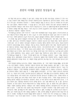 사마천의 사기(한권으로 읽는 사기열전, 아이템북스, 박성연 옮김, 2014)에 대한 독후감